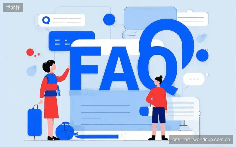 体育赛事攻略FAQ